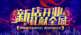 新店开业
