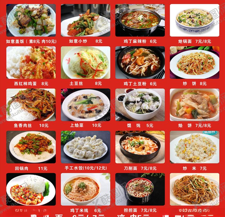 编号：33315610161046067407【酷图网】源文件下载-盖浇饭海报