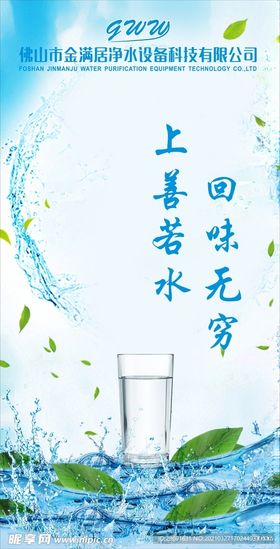 净水海报