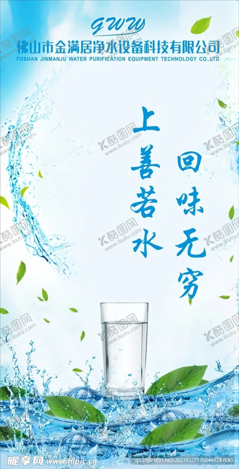 编号：56835805022056509007【酷图网】源文件下载-净水海报