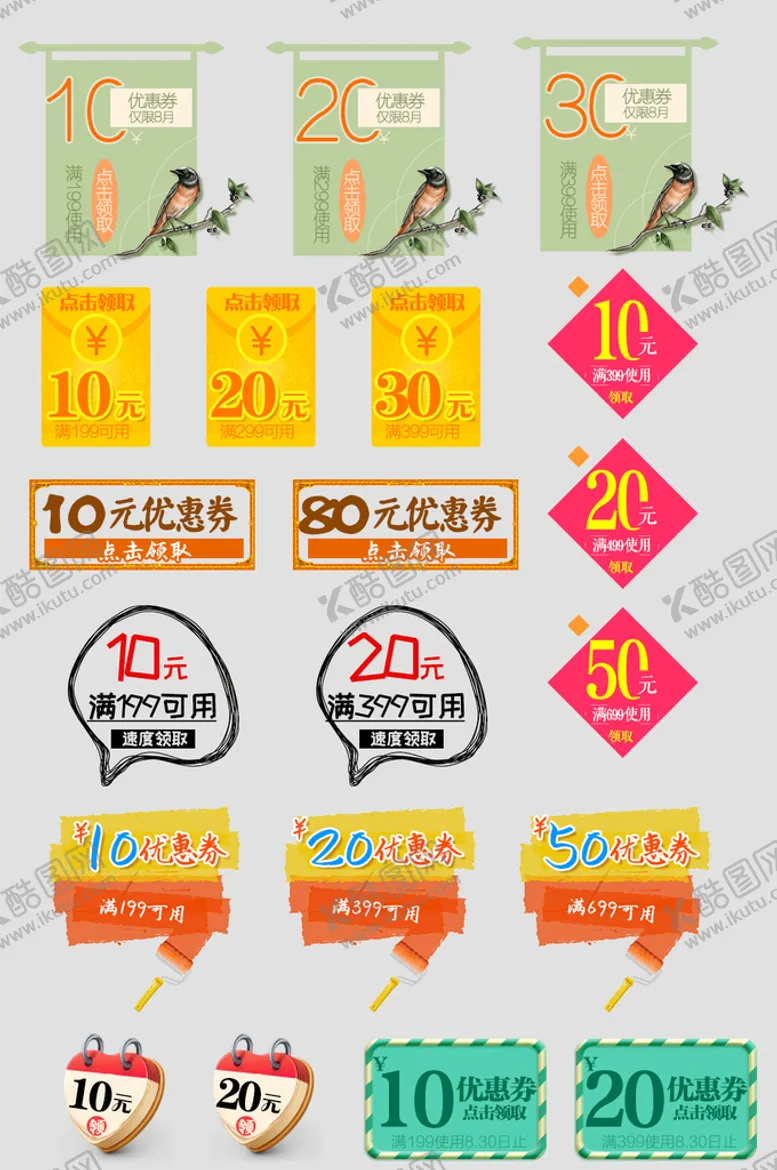 编号：91425309160515154357【酷图网】源文件下载-电商优惠券