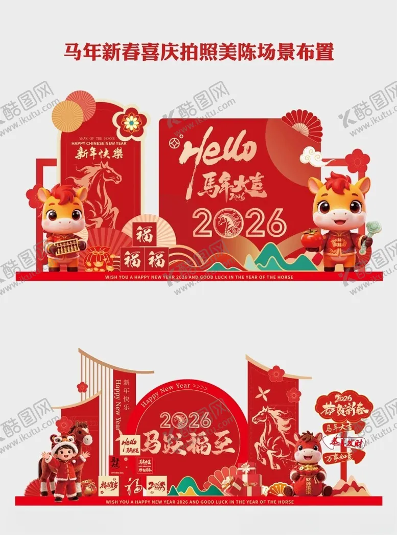 编号：50904012191427355995【酷图网】源文件下载-马年春节喜庆氛围感满满美陈