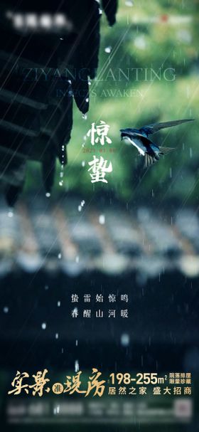 惊蛰节气海报绿色借势二十四