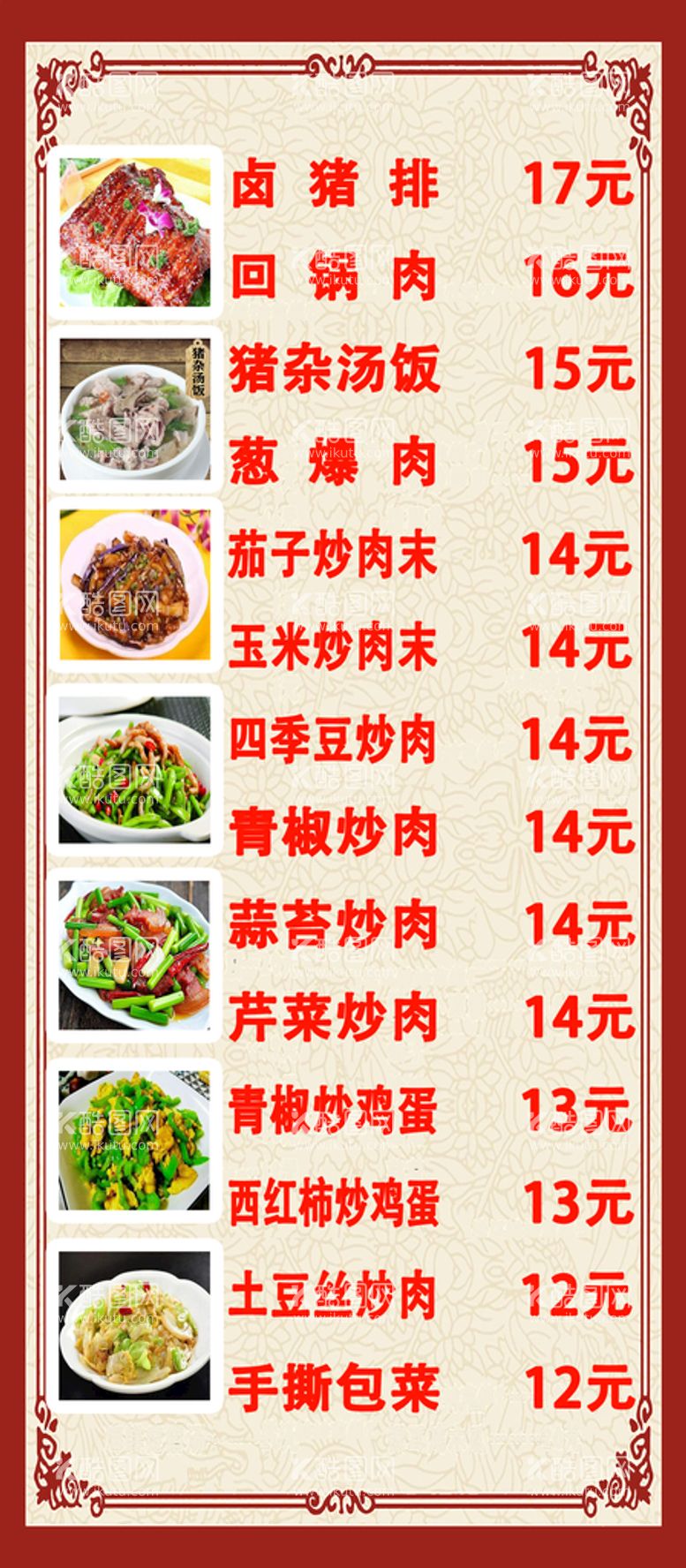 编号：27318609120107366587【酷图网】源文件下载-食品菜单家常菜