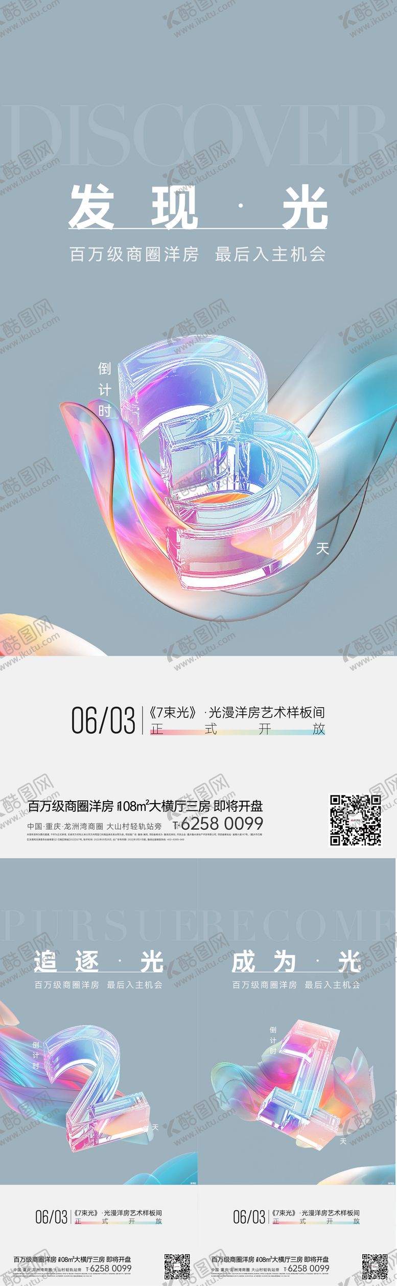 编号：60512703041732261682【酷图网】源文件下载-地产倒计时刷屏海报