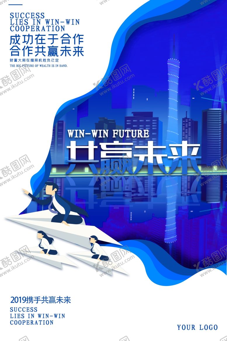 编号：37334609271859032223【酷图网】源文件下载-共赢未来