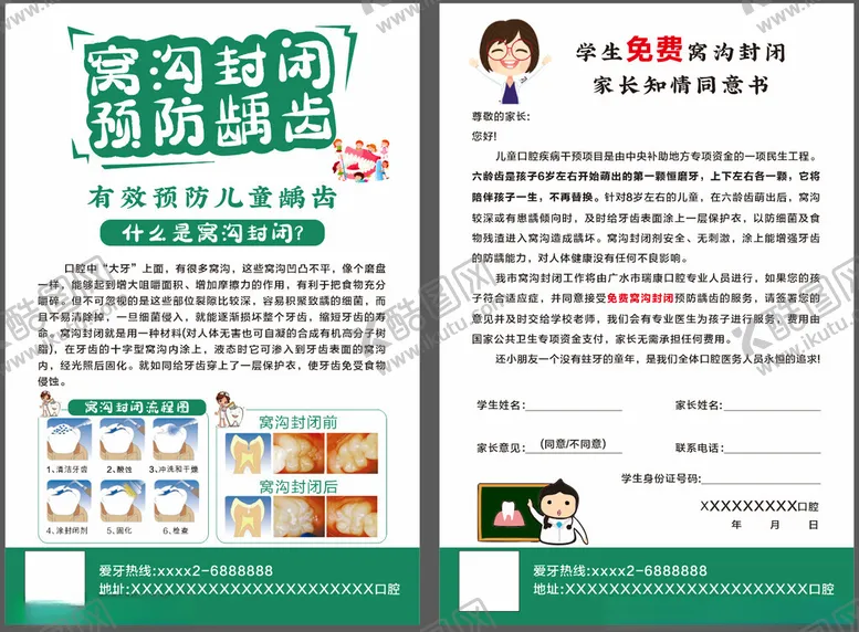 编号：55002506292104024986【酷图网】源文件下载-窝沟封闭