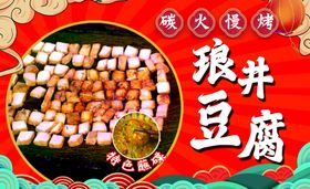 琅井豆腐松毛豆腐