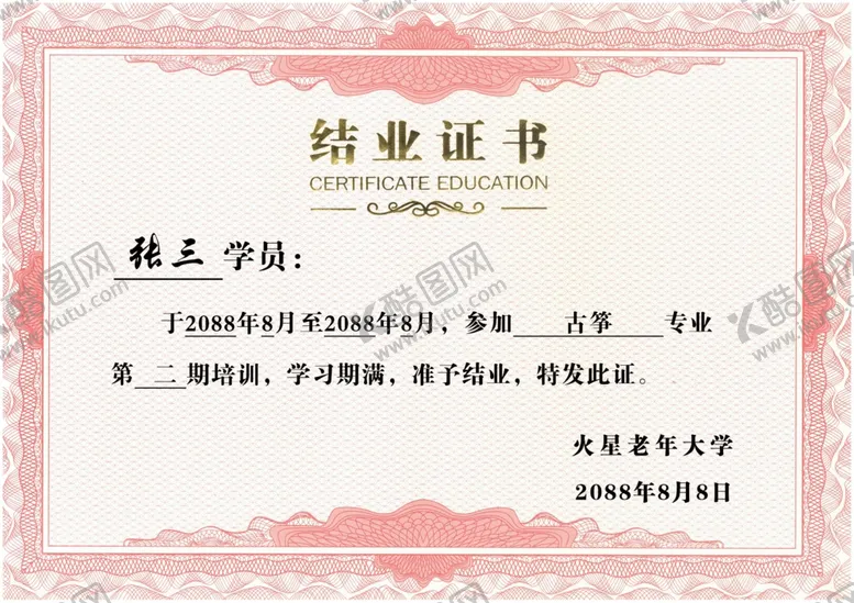 编号：88585302142104436620【酷图网】源文件下载-老年大学结业证书