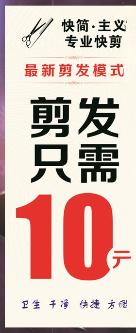 快剪展架