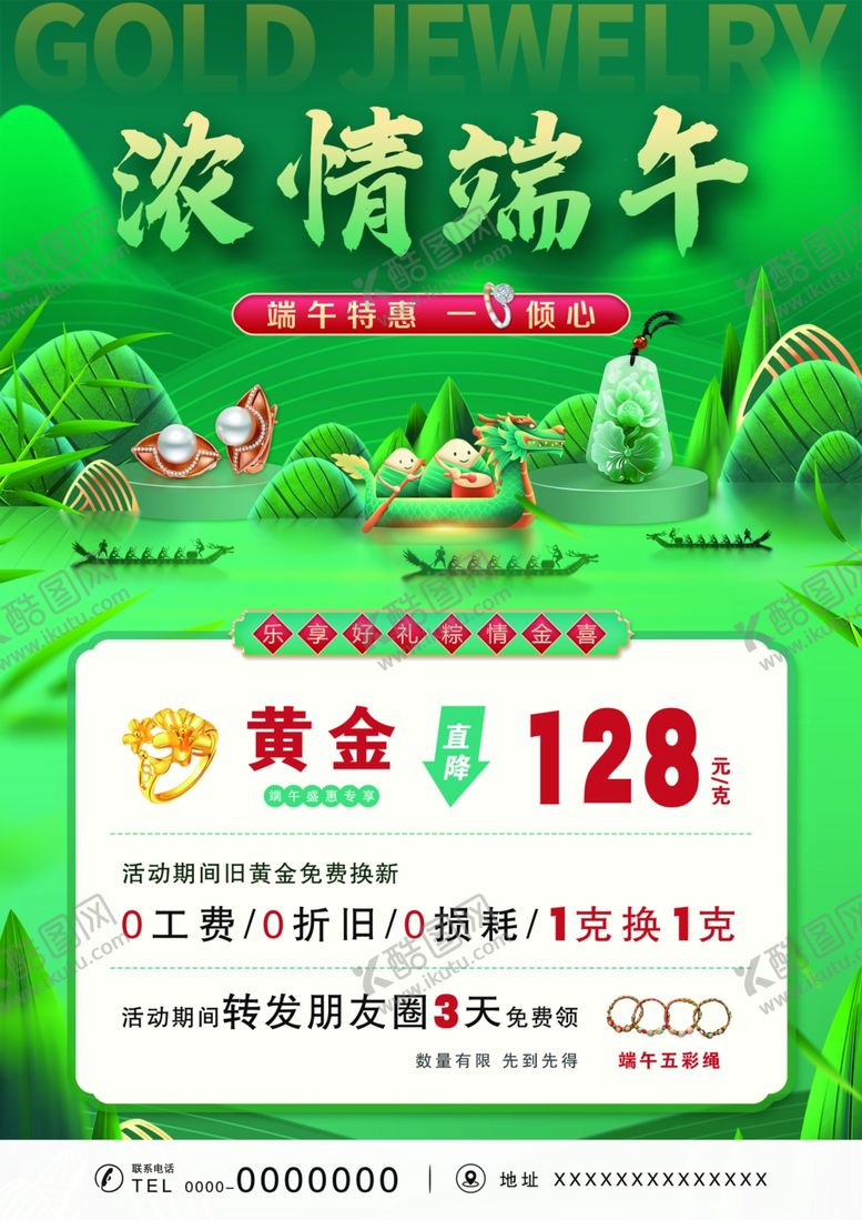 编号：85958809291034344497【酷图网】源文件下载-端午促销海报