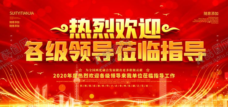 编号：21371806271216597531【酷图网】源文件下载-热烈欢迎领导