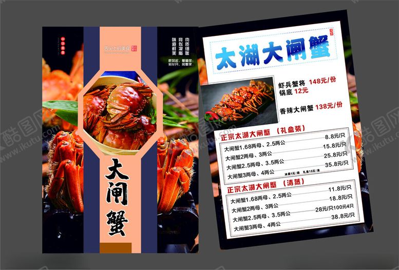 编号：93718302141505319356【酷图网】源文件下载-大闸蟹菜单