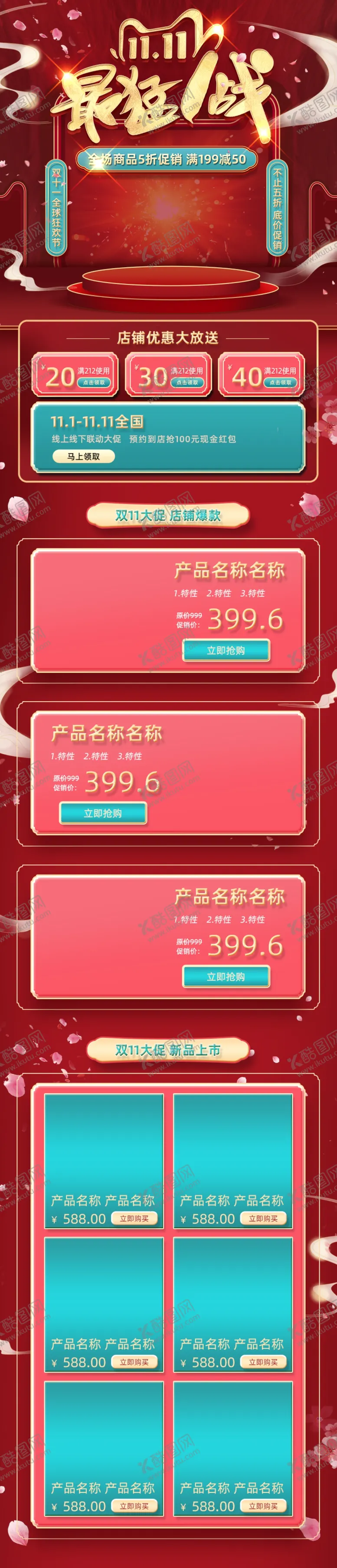 编号：40129006261725045015【酷图网】源文件下载-双十一活动大促优惠淘宝首页无线