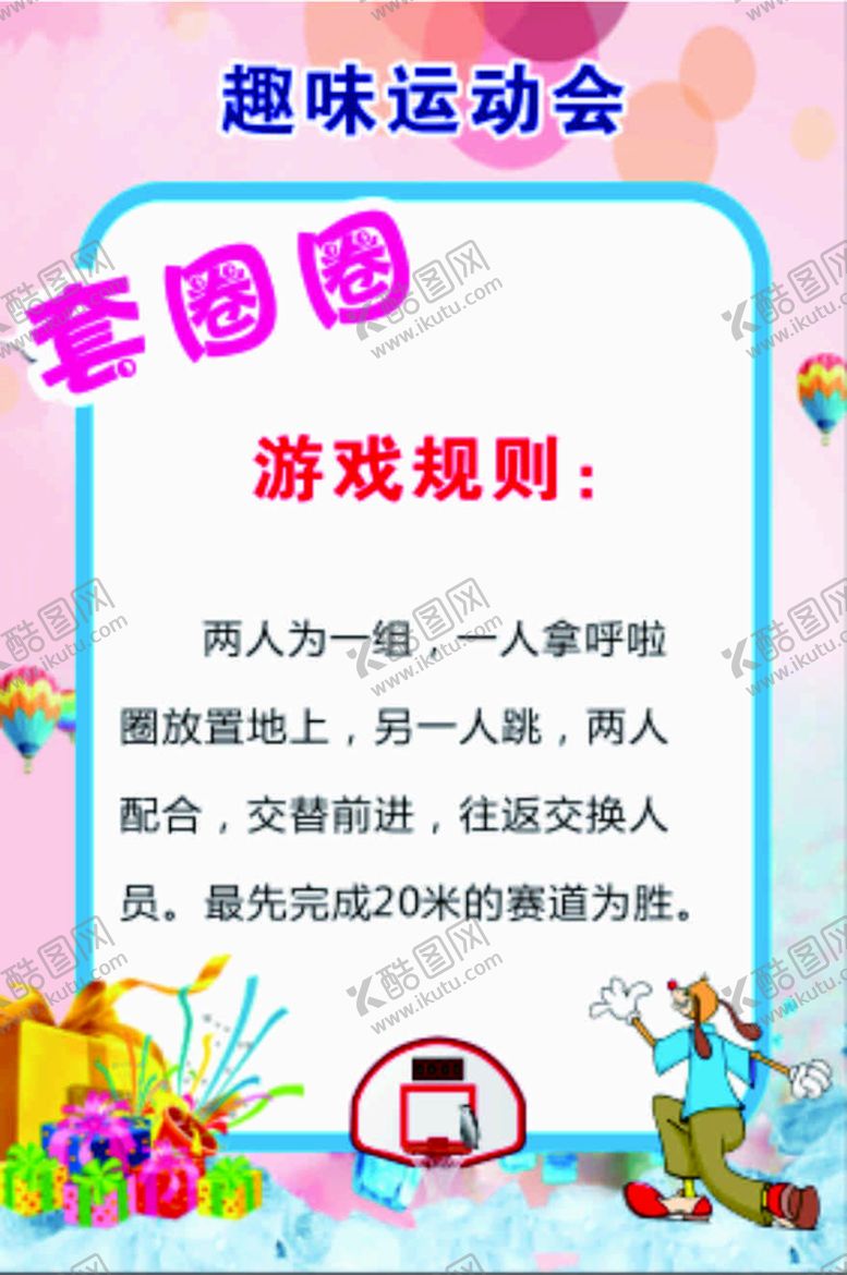 编号：53135910311725436066【酷图网】源文件下载-套圈圈