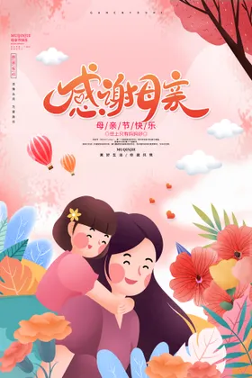 母亲节背景网页海报