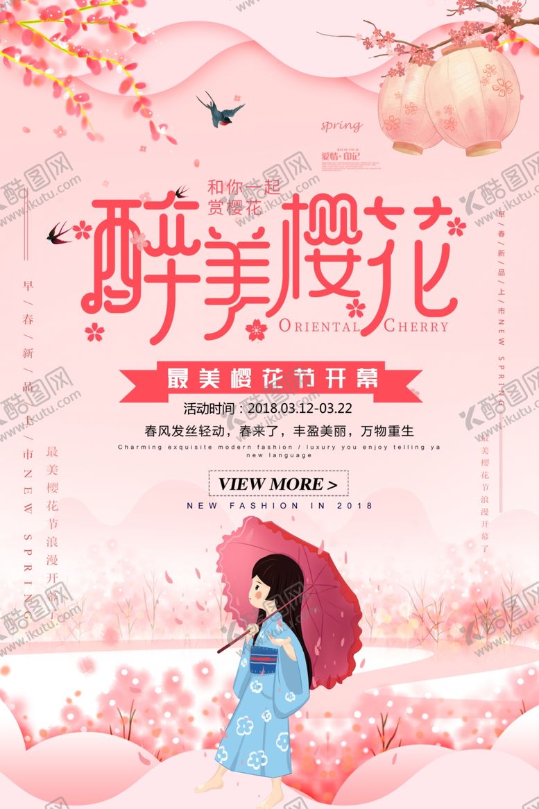 编号：76105209162044168095【酷图网】源文件下载-樱花节