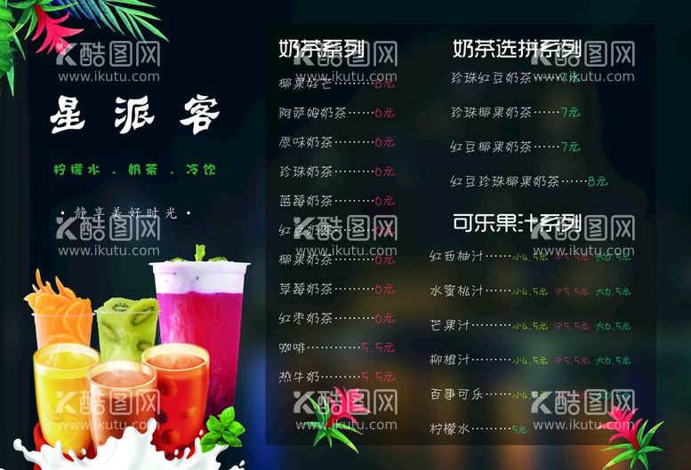 编号：36945010080852056578【酷图网】源文件下载-奶茶店台牌