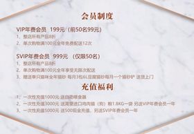 会员制度