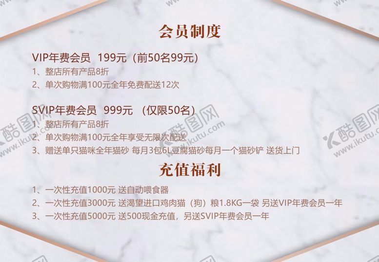 编号：77015907070714135240【酷图网】源文件下载-会员制度