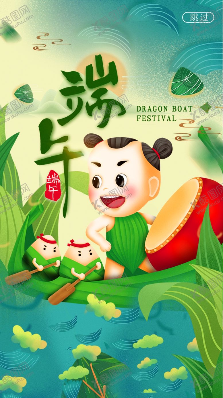 编号：21289107080448139025【酷图网】源文件下载-端午节