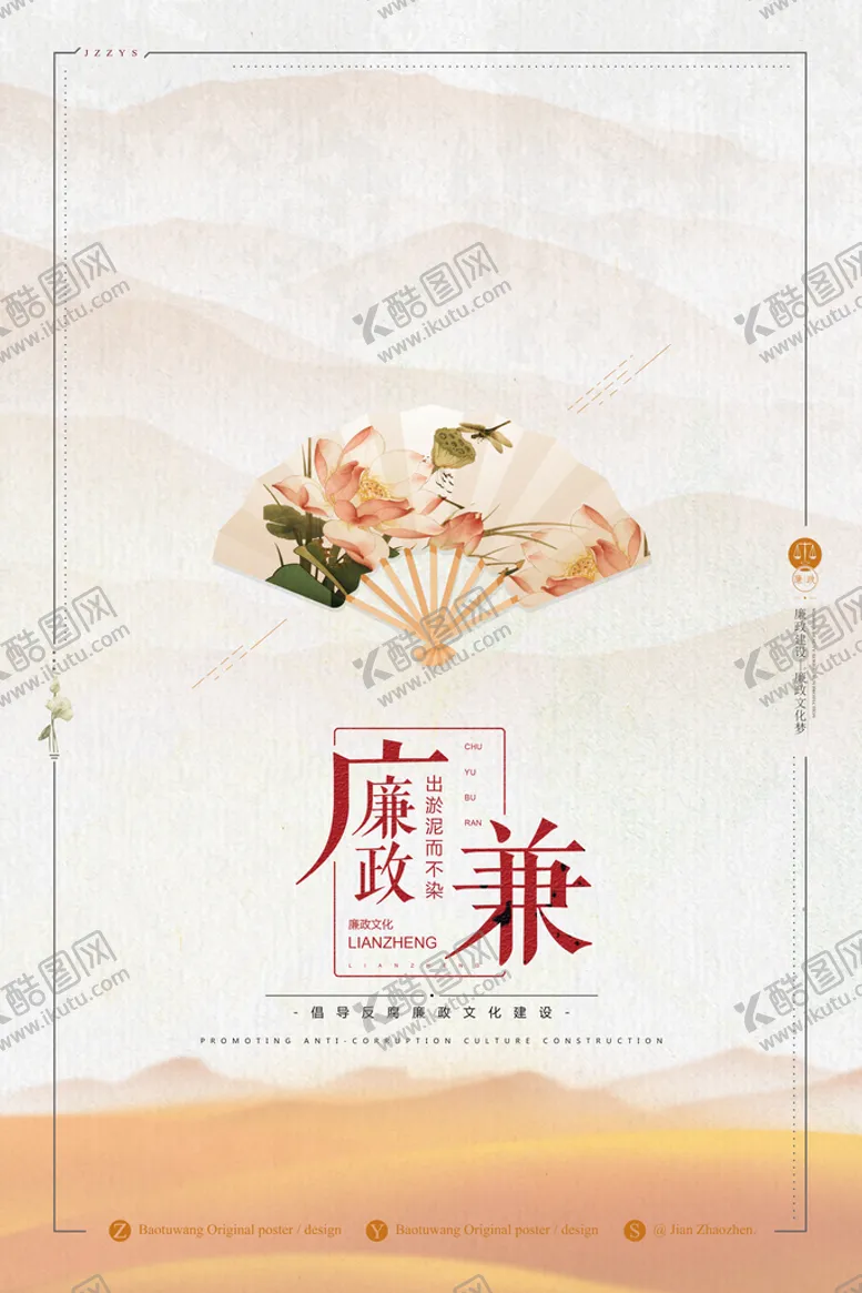 编号：52341809180157001632【酷图网】源文件下载-廉政