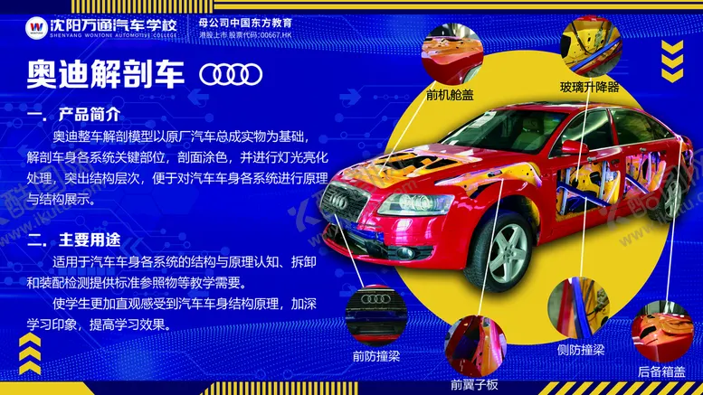编号：86725109270905557632【酷图网】源文件下载-解剖车介绍