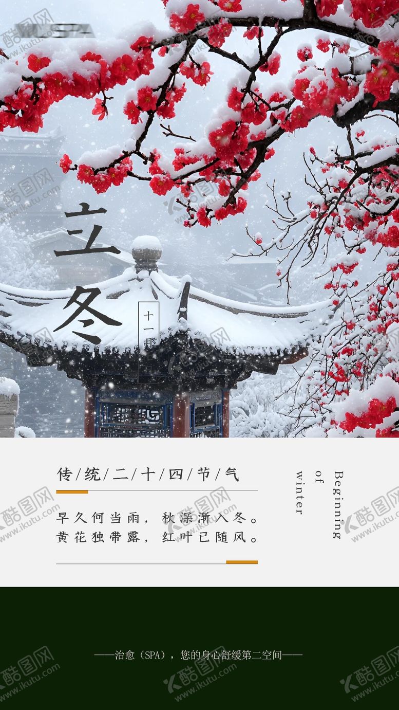 编号：65443911080115017602【酷图网】源文件下载-立冬节气海报