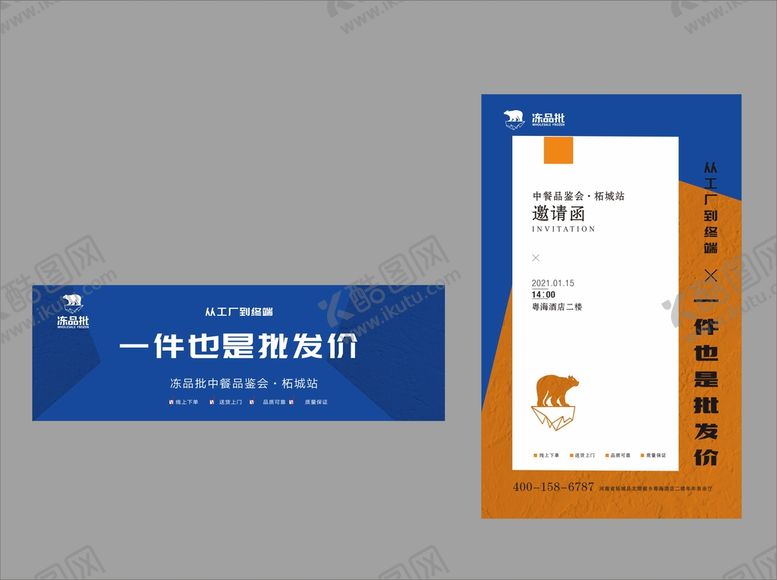 编号：57777502120933224634【酷图网】源文件下载-品鉴会邀请函 