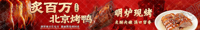 编号：50090407302005011602【酷图网】源文件下载-烤鸭五连图