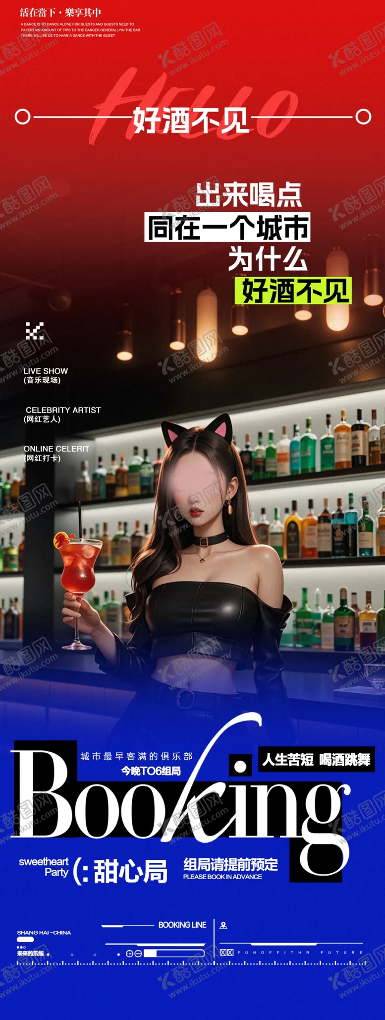 编号：78752601201328056052【酷图网】源文件下载-酒吧邀约预定