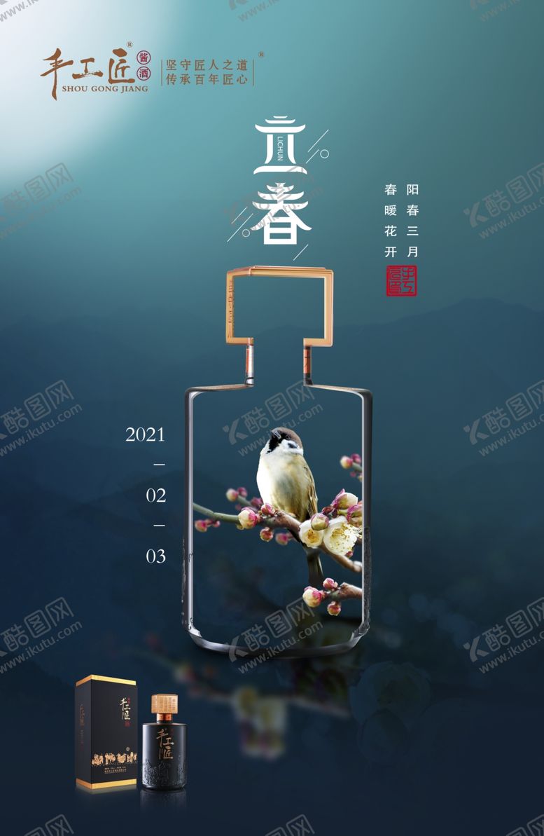 编号：83236903140715435751【酷图网】源文件下载-手工匠立春