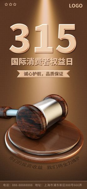 诚信315海报消费者权益日展板促销