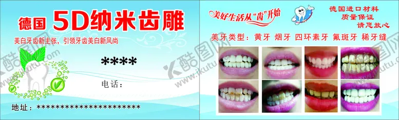 编号：70487611210637097445【酷图网】源文件下载-5D纳米齿雕名片
