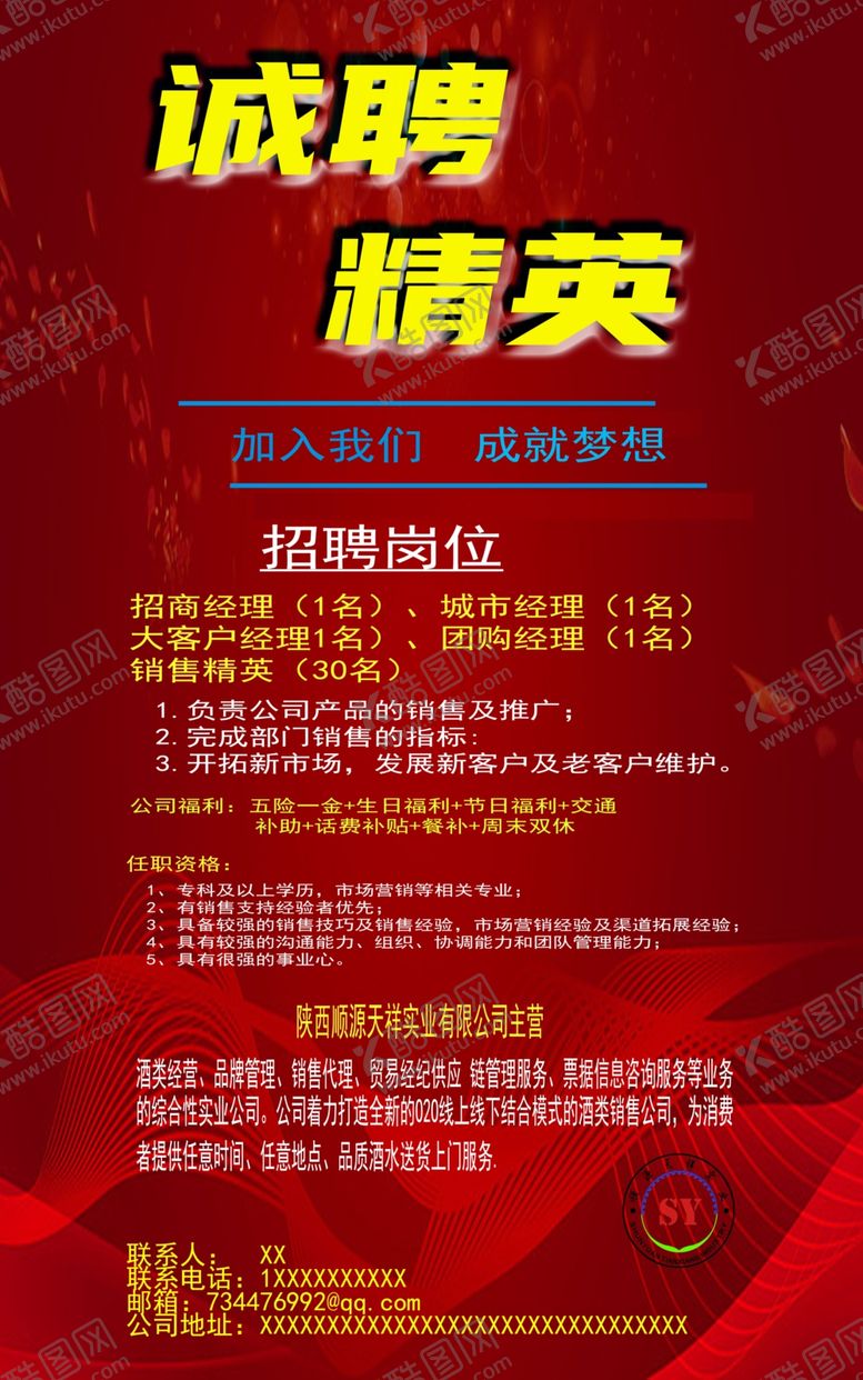 编号：32360901121425482661【酷图网】源文件下载-招聘海报