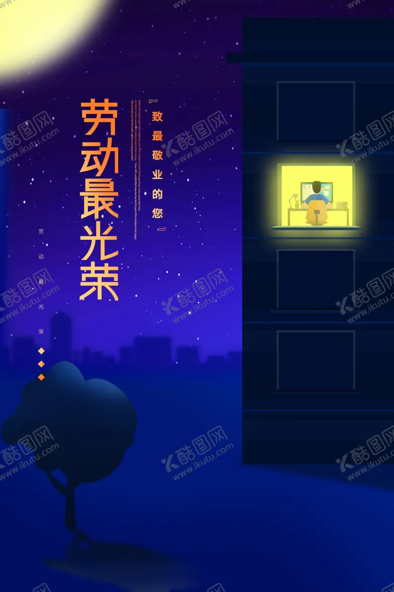 编号：97871507031811425671【酷图网】源文件下载-五一