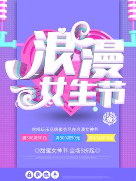 编号：79435609260026569561【酷图网】源文件下载-女神节海报