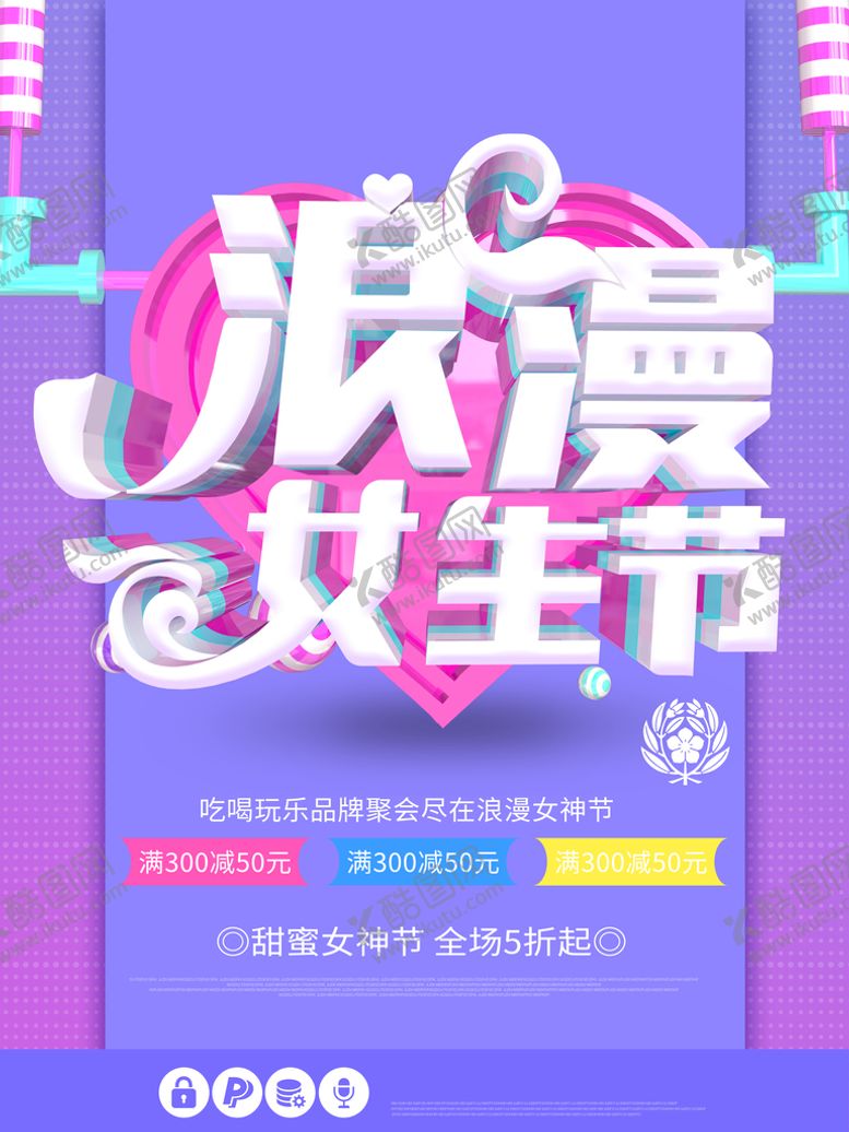 编号：79435609260026569561【酷图网】源文件下载-女神节海报