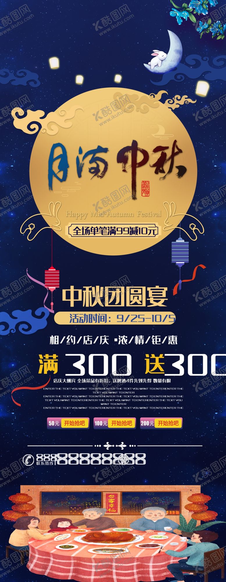 编号：51986410082226154706【酷图网】源文件下载-中秋团圆宴展架