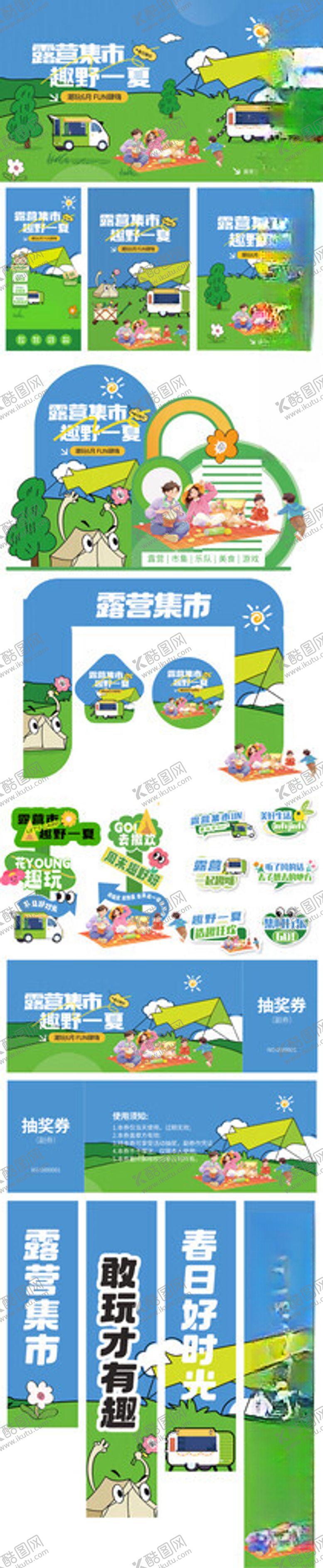 编号：88524706292034203161【酷图网】源文件下载-夏日露营物料