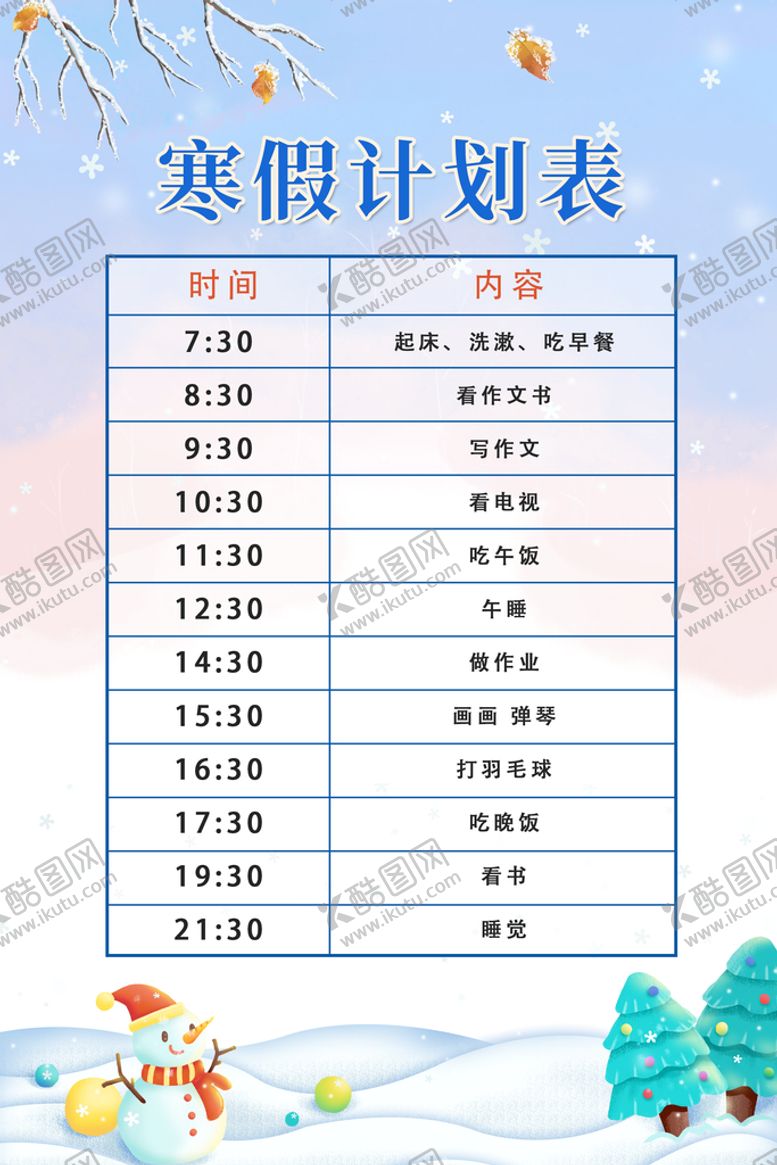 编号：54508311191342019543【酷图网】源文件下载-寒假冬季海报