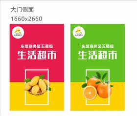 地产生鲜活动刷屏海报