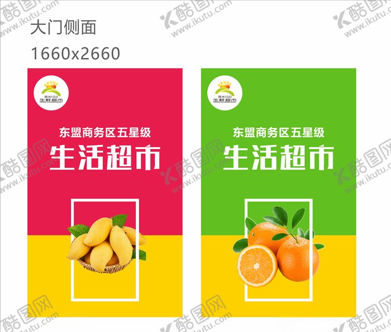 编号：59273509282104178077【酷图网】源文件下载-地产生鲜