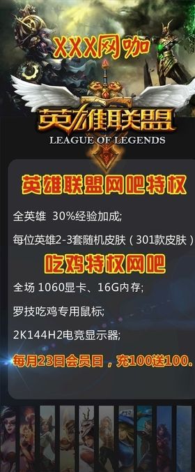 网咖网吧展架