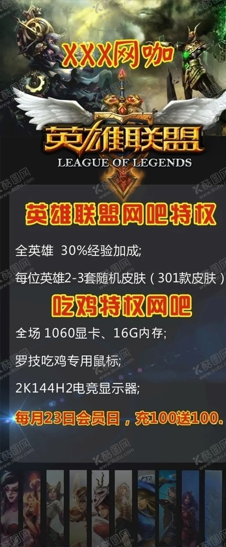 编号：30301105060808128829【酷图网】源文件下载-网咖网吧展架