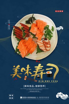 寿司