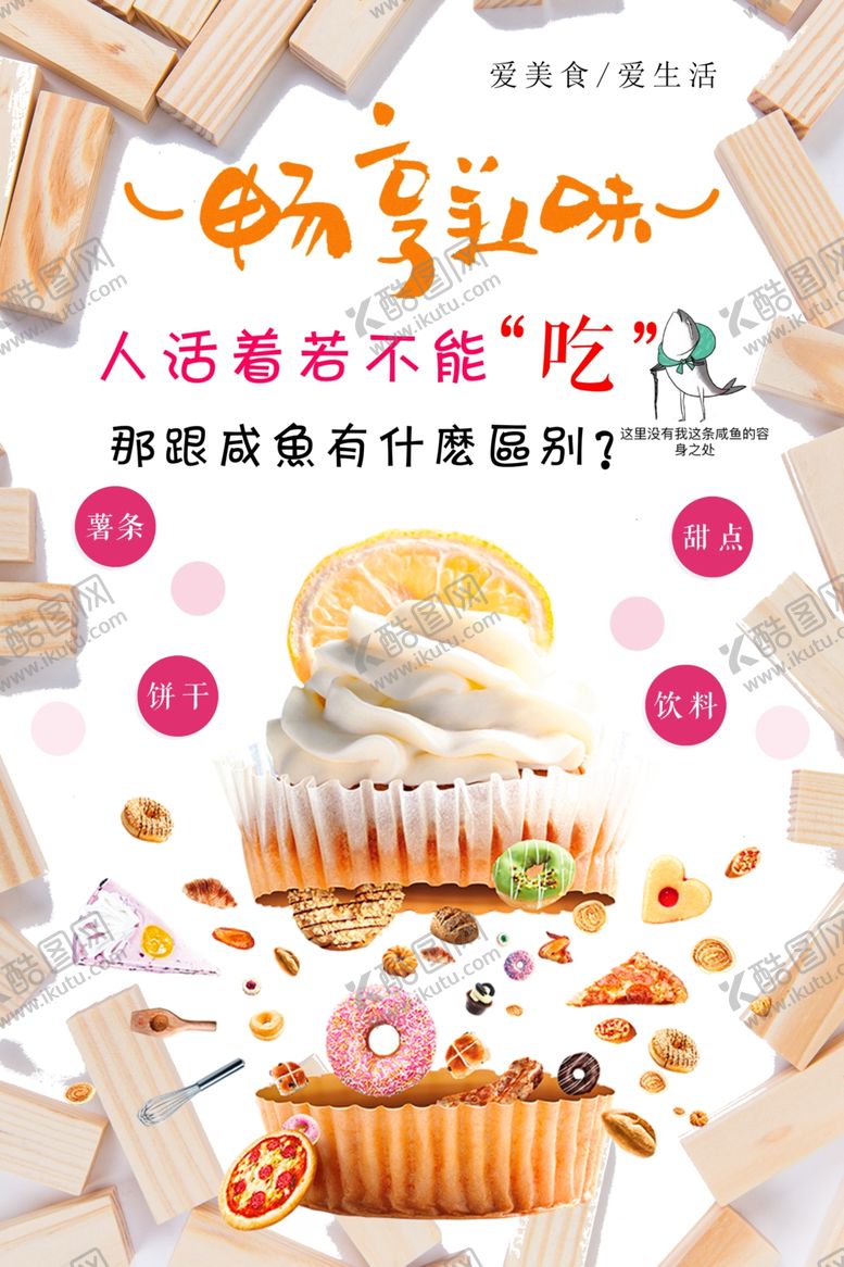 编号：11540310220936595502【酷图网】源文件下载-蛋糕海报