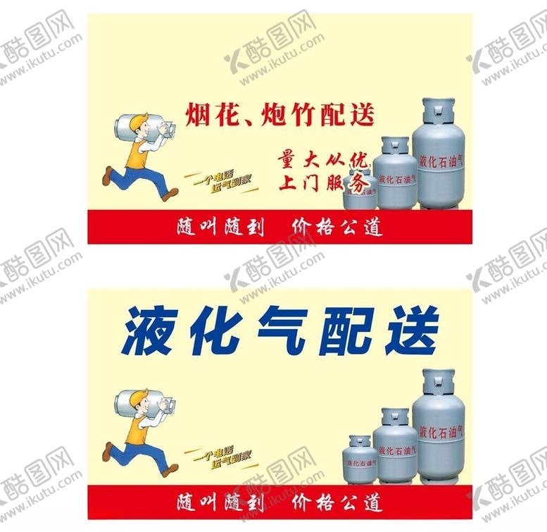编号：92999502171804238353【酷图网】源文件下载-液化气名片