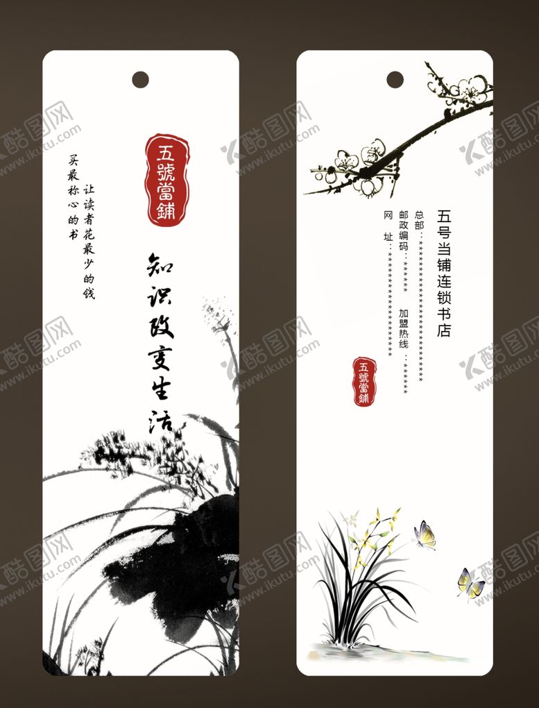 编号：55408609171432449903【酷图网】源文件下载-书签