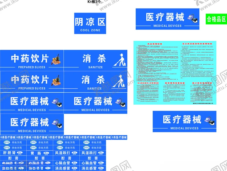 编号：44501106300431033448【酷图网】源文件下载-药店标识